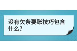 临沧讨债公司成功追讨回批发货款50万成功案例